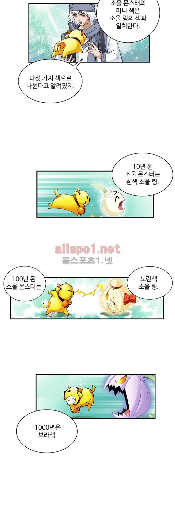 엘피스 전기: SOUL LAND 8화 18