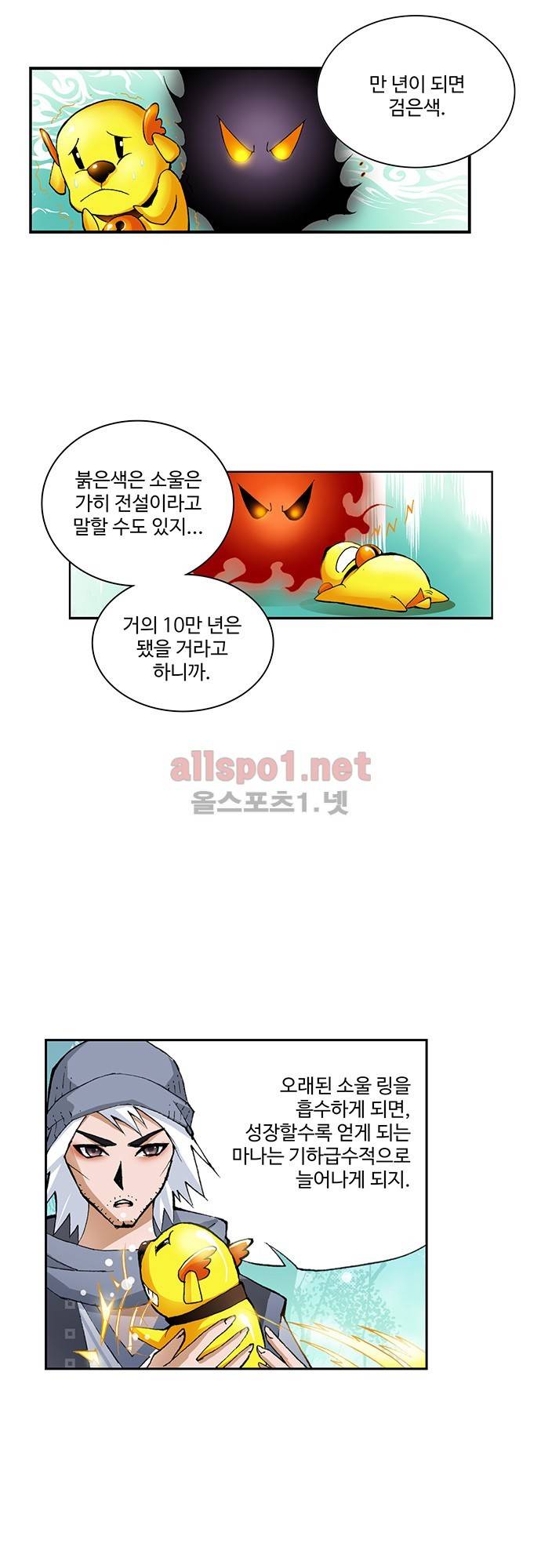 엘피스 전기: SOUL LAND 8화 19