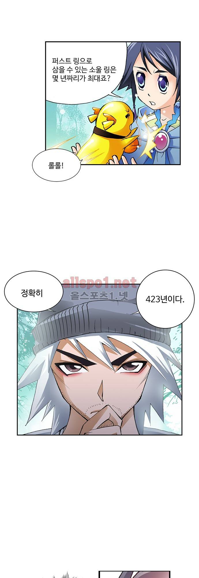 엘피스 전기: SOUL LAND 8화 20