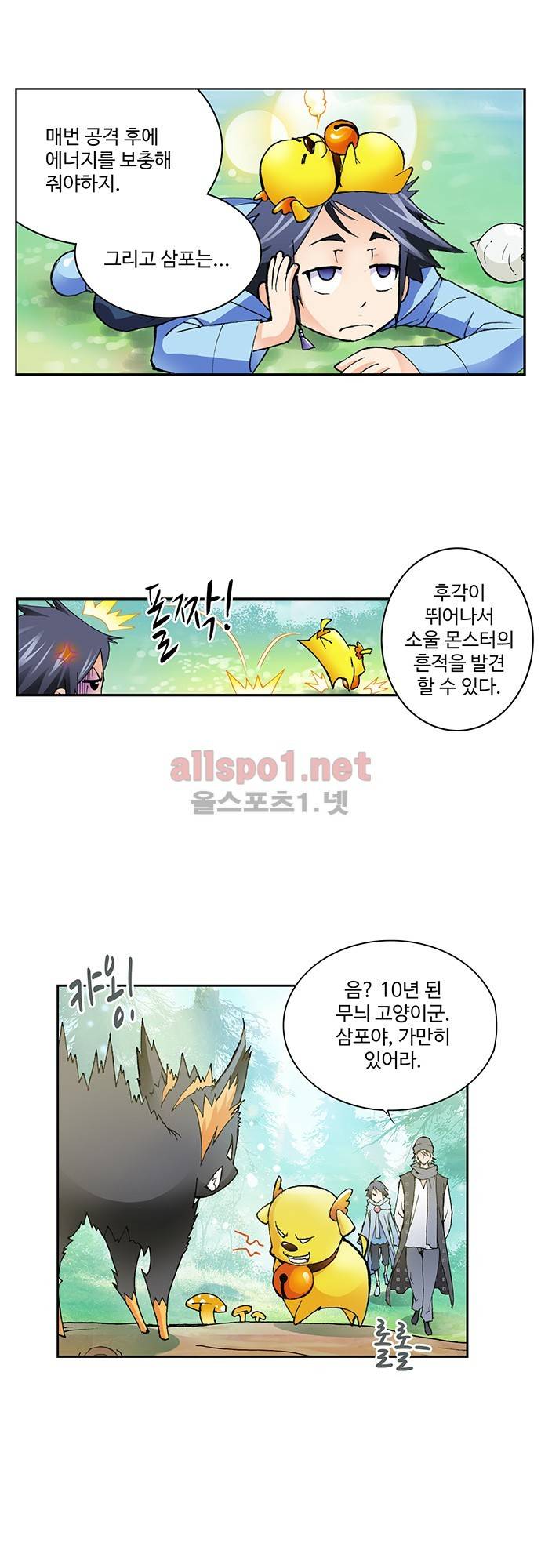 엘피스 전기: SOUL LAND 8화 23