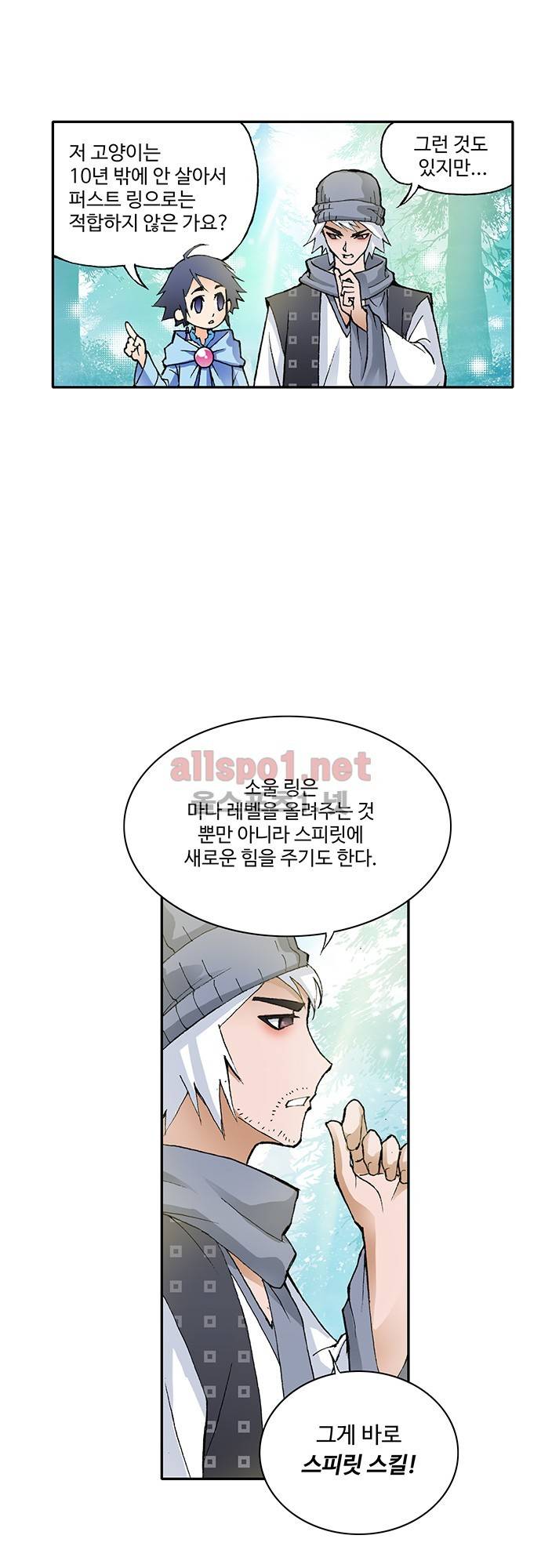 엘피스 전기: SOUL LAND 8화 24
