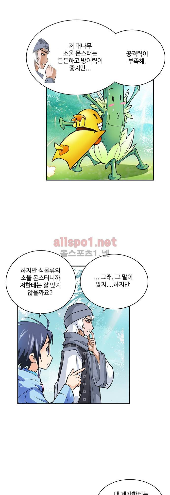 엘피스 전기: SOUL LAND 8화 26