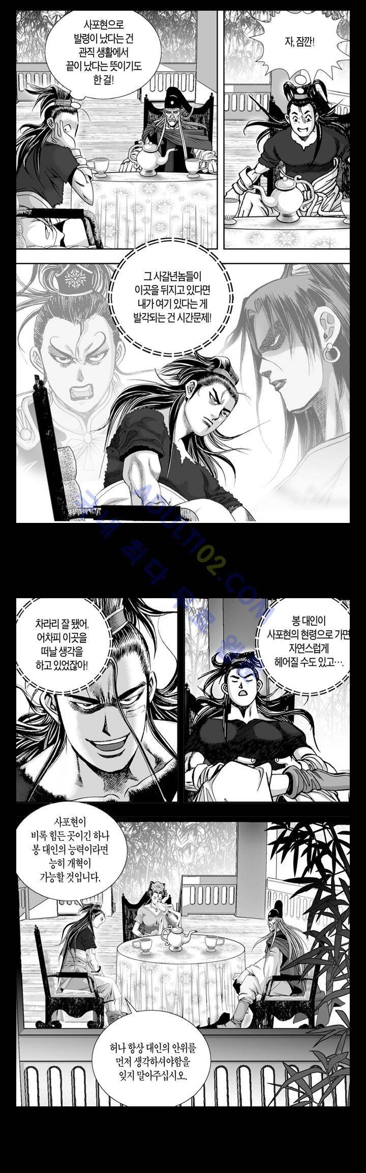 만인지상 1부 11화 2