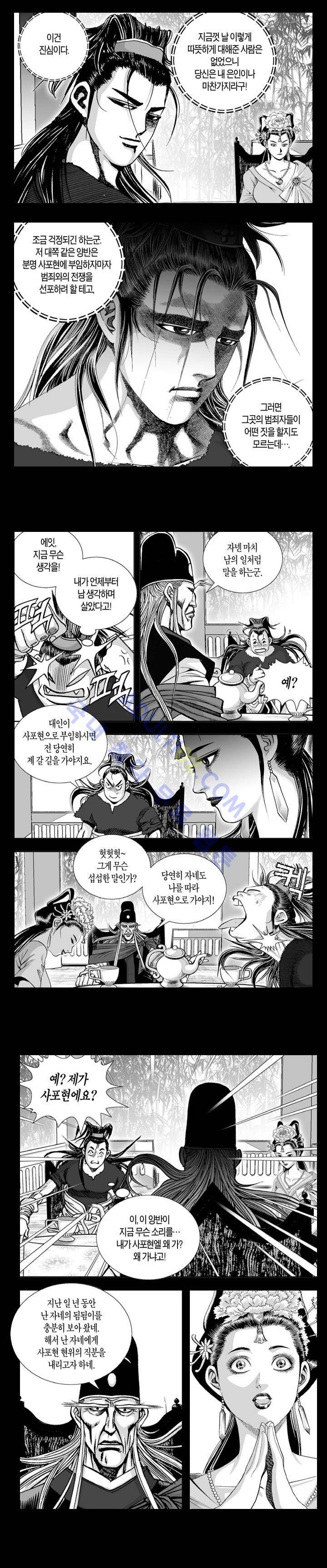 만인지상 1부 11화 3