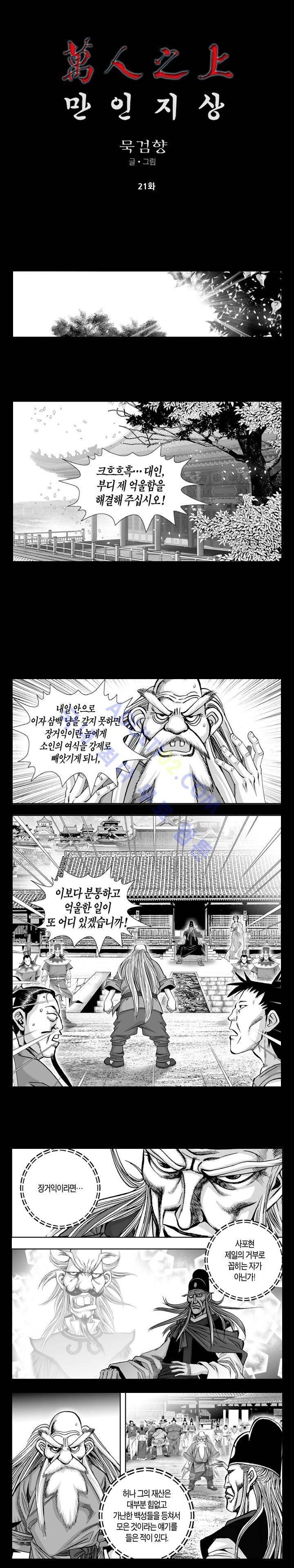 만인지상 1부 21화 1