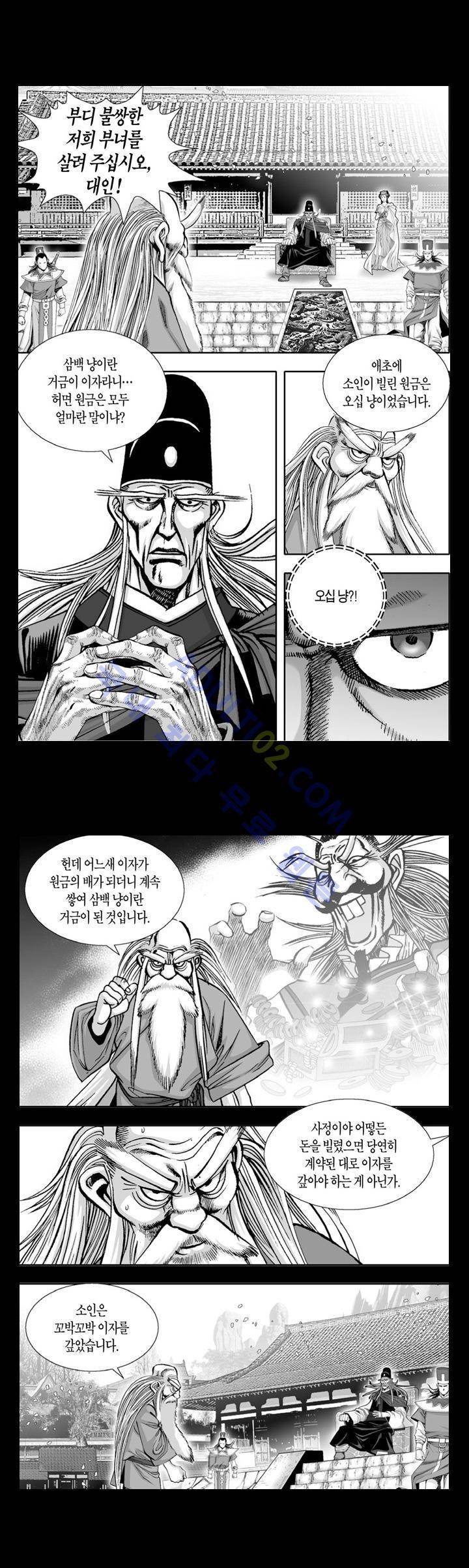 만인지상 1부 21화 2