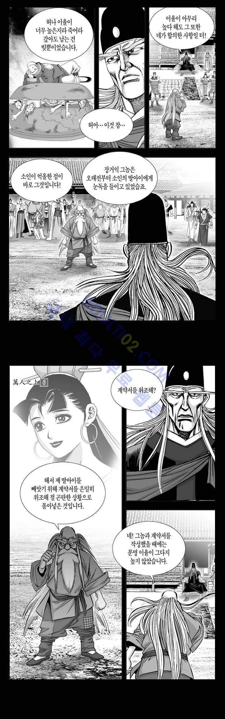 만인지상 1부 21화 3
