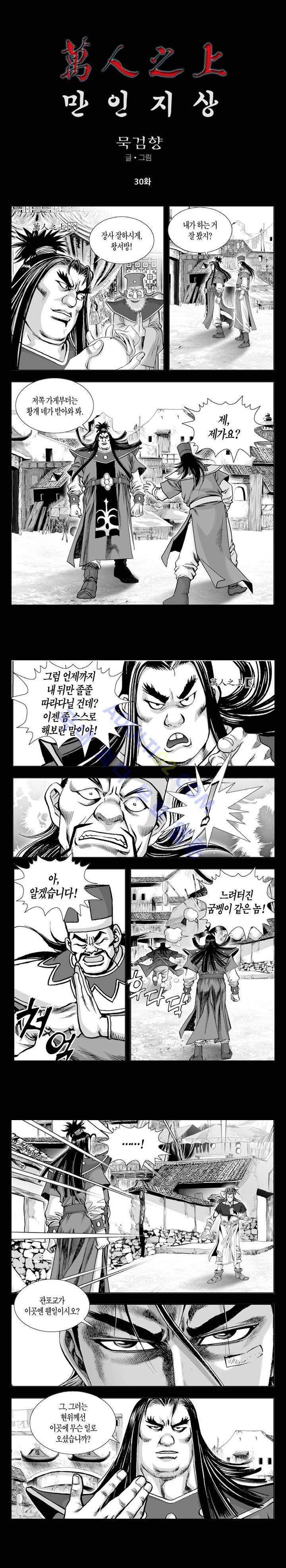 만인지상 1부 31화 1