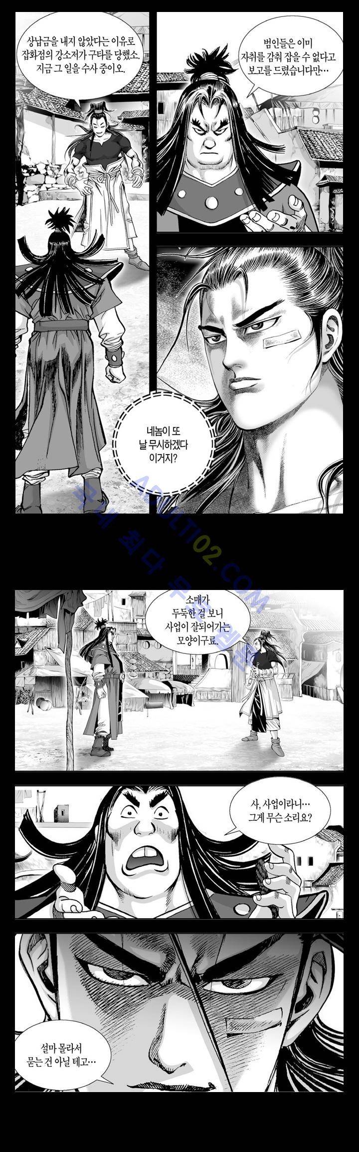 만인지상 1부 31화 2