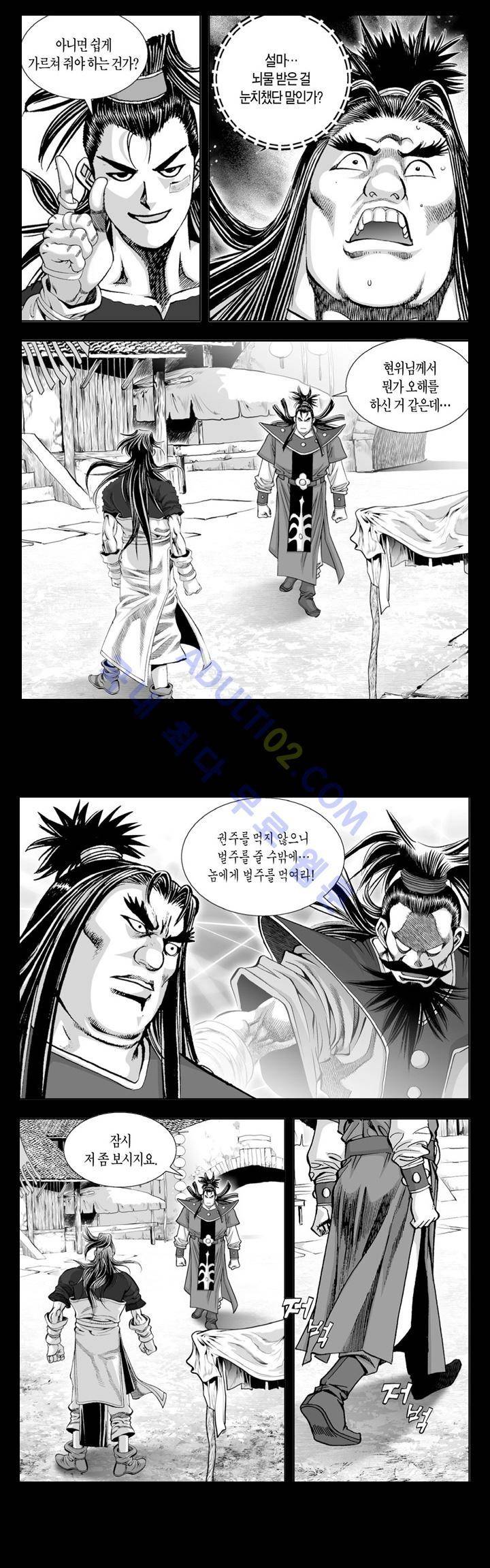만인지상 1부 31화 3