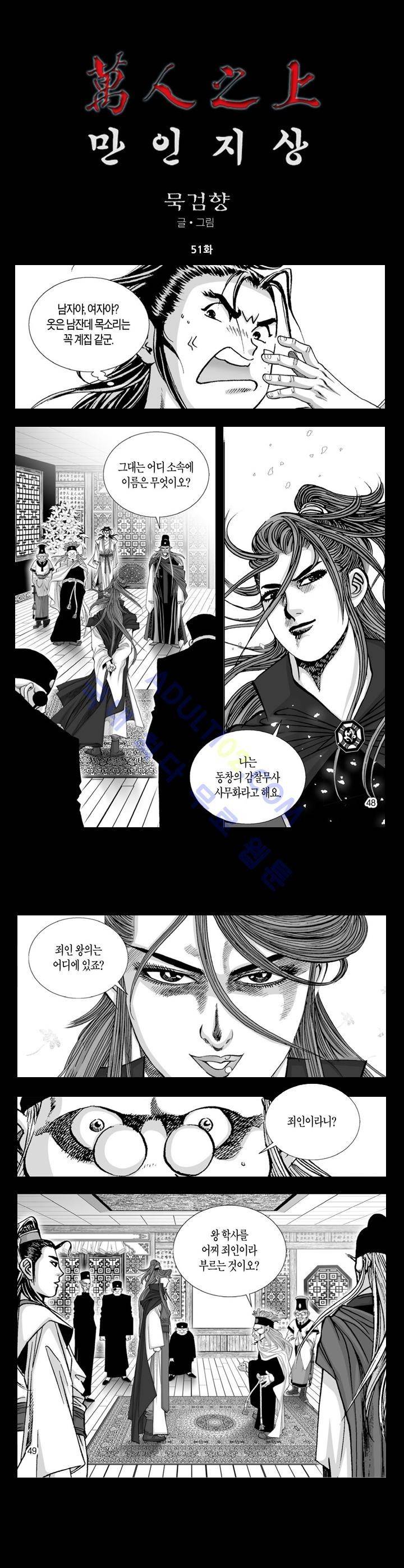 만인지상 1부 51화 1