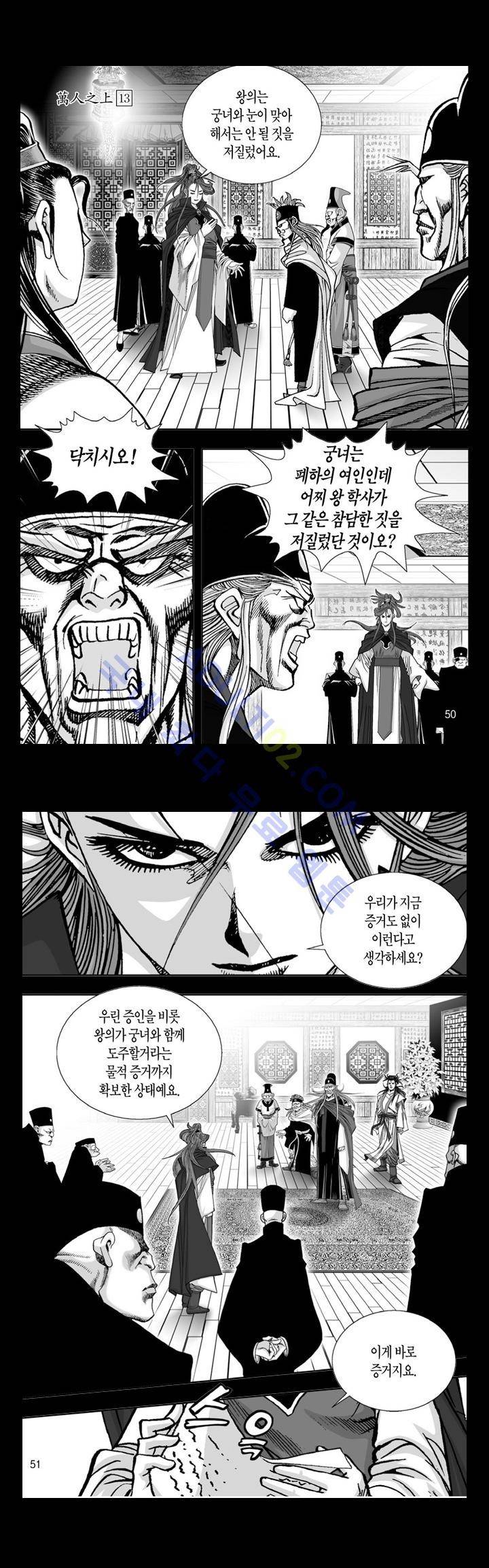 만인지상 1부 51화 2