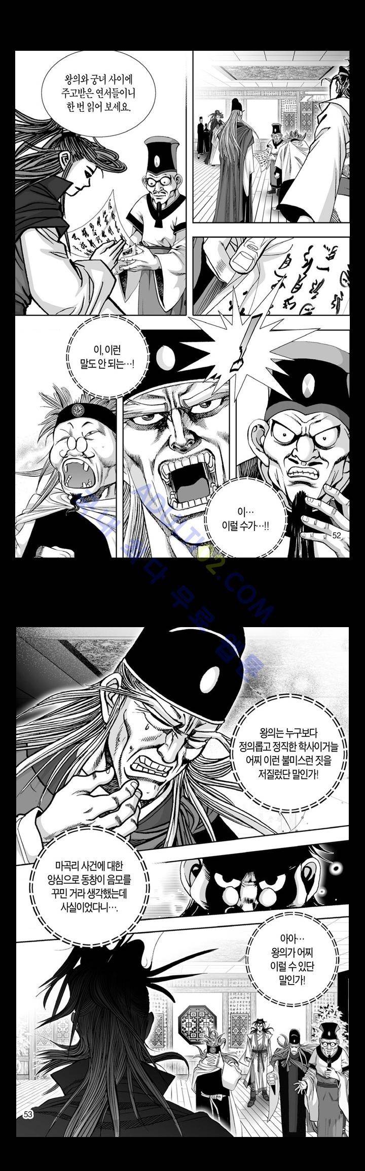 만인지상 1부 51화 3