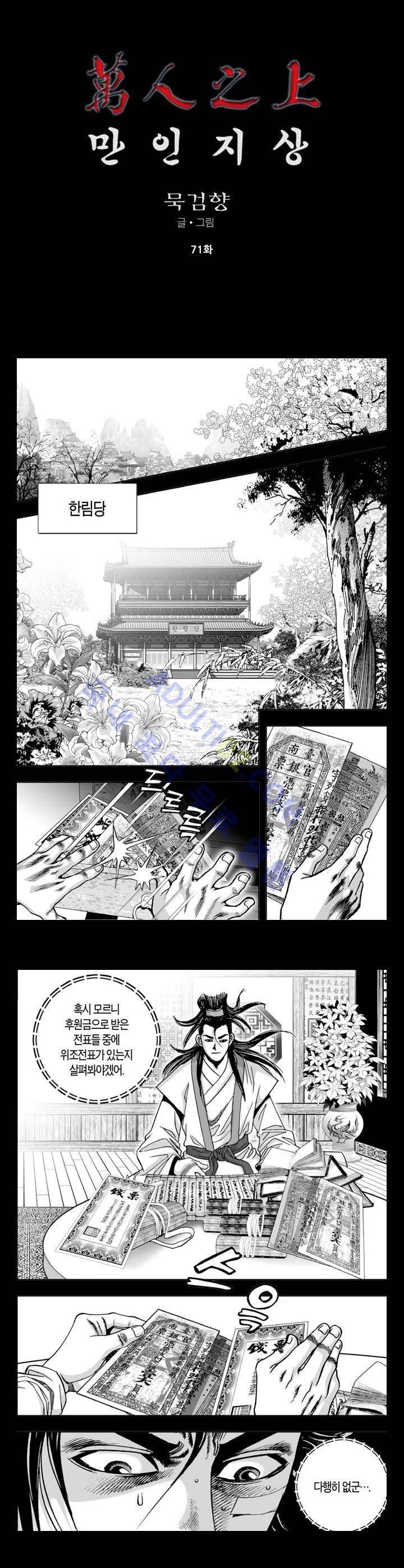만인지상 1부 71화 1