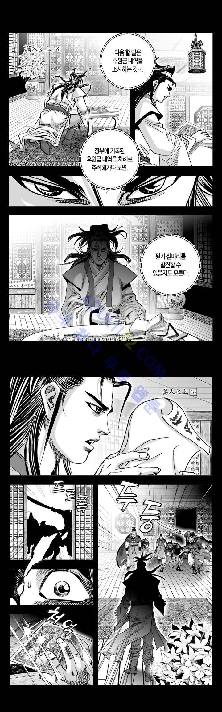 만인지상 1부 71화 2