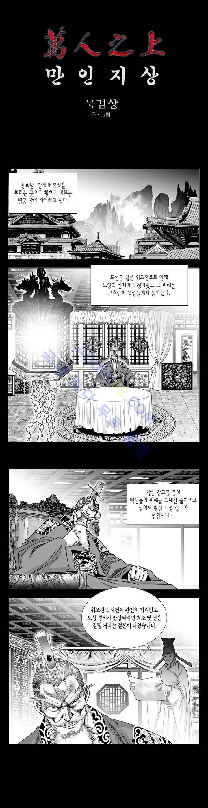 만인지상 1부 81화 1