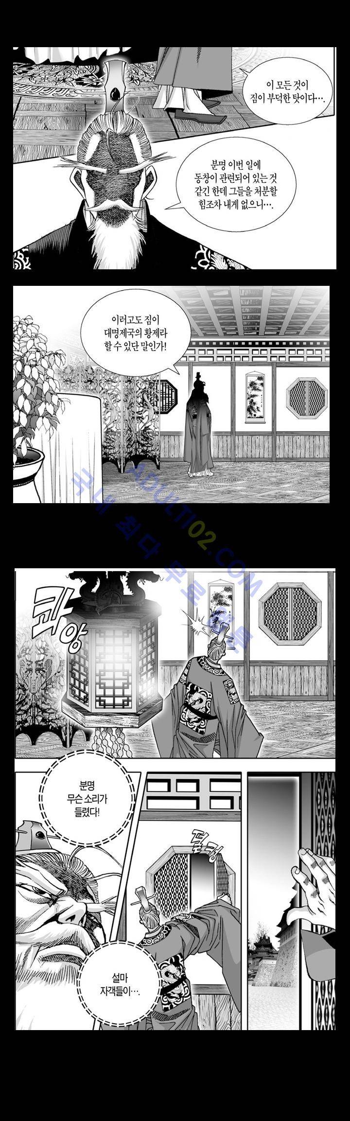 만인지상 1부 81화 2