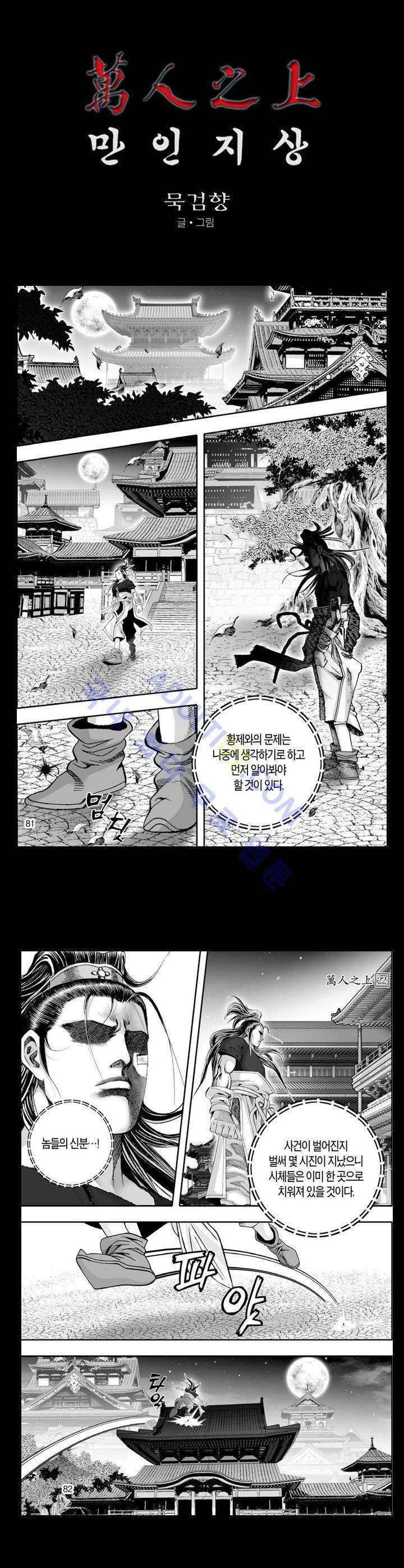 만인지상 1부 91화 1