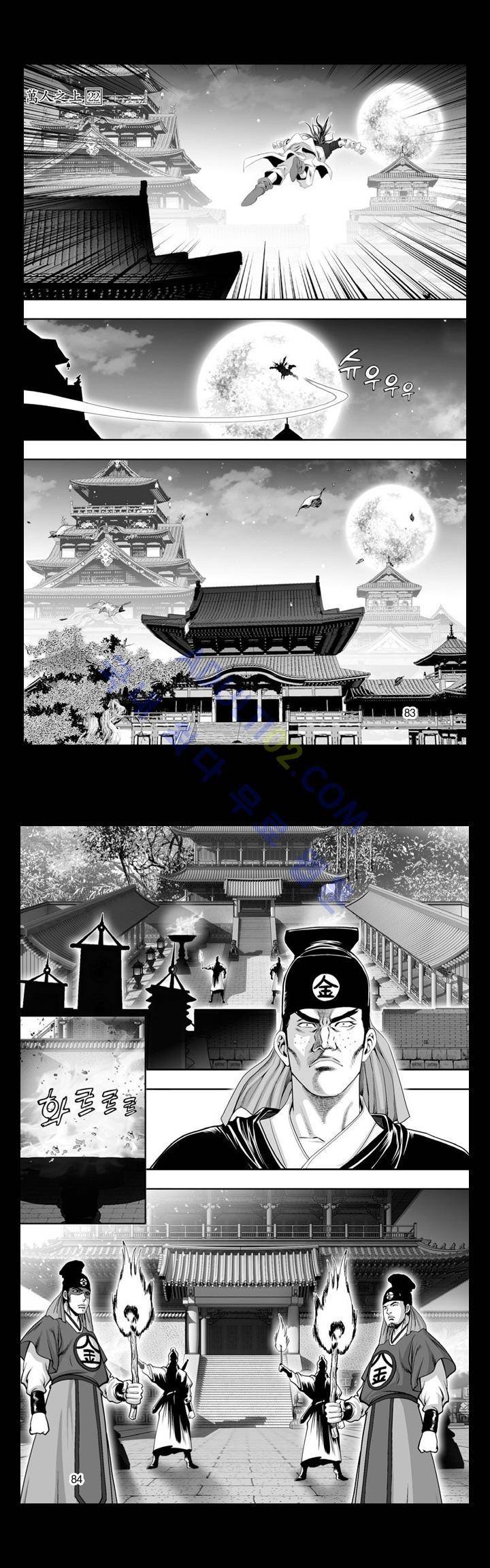 만인지상 1부 91화 2
