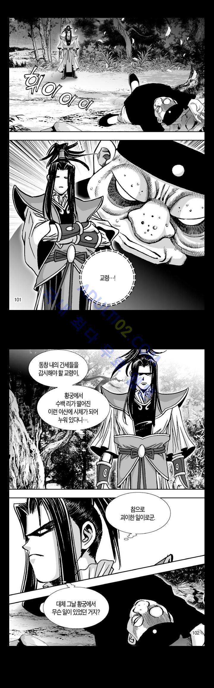 만인지상 1부 101화 3