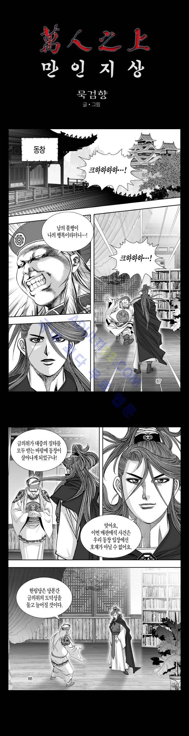 만인지상 1부 111화 1