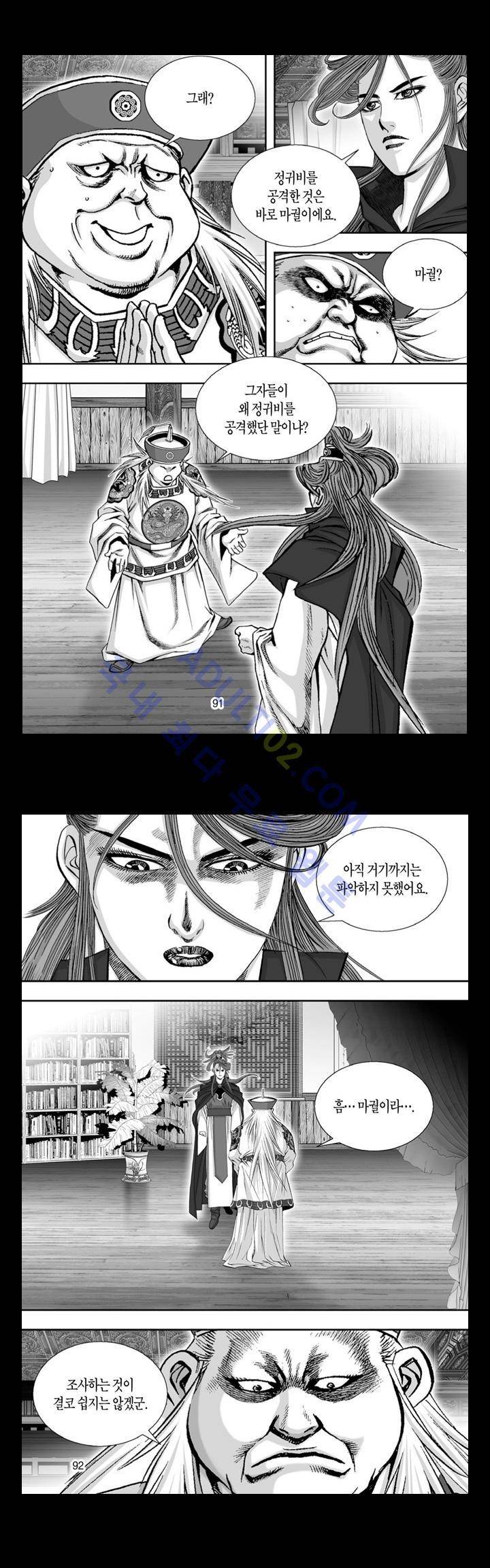 만인지상 1부 111화 3