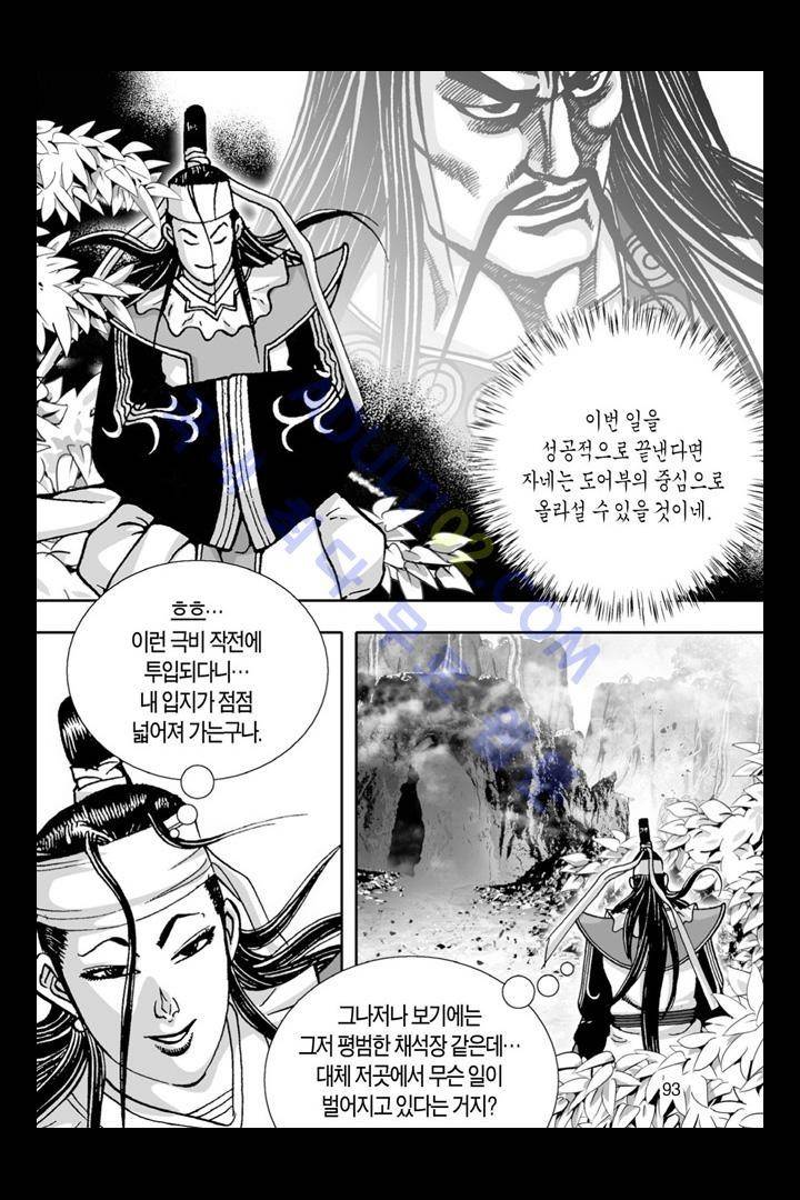 만인지상 1부 121화 3