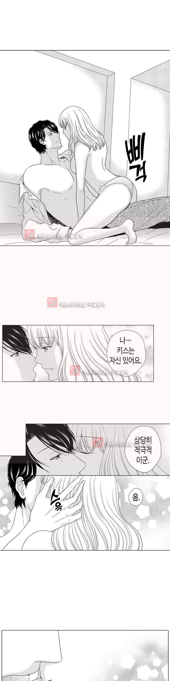 짐승 같은 아저씨를 감당할 수 있겠어? 3화 2