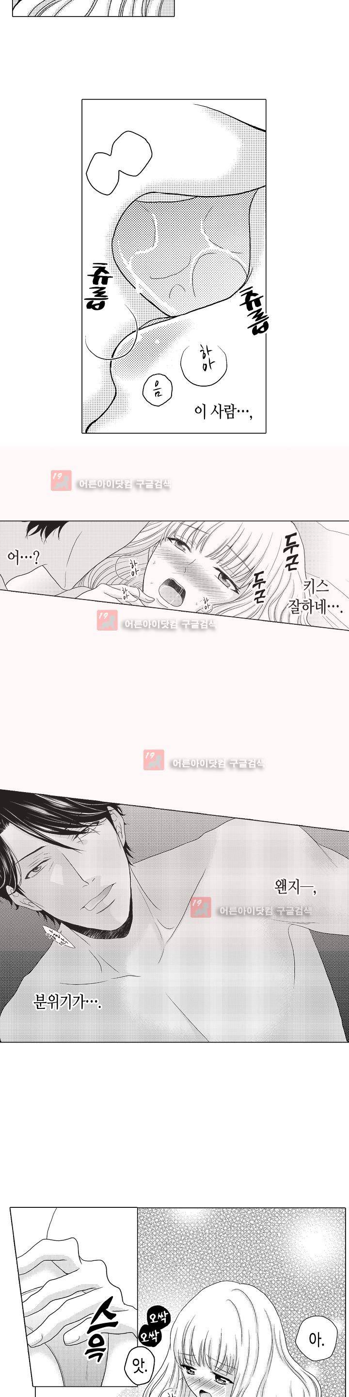 짐승 같은 아저씨를 감당할 수 있겠어? 3화 4