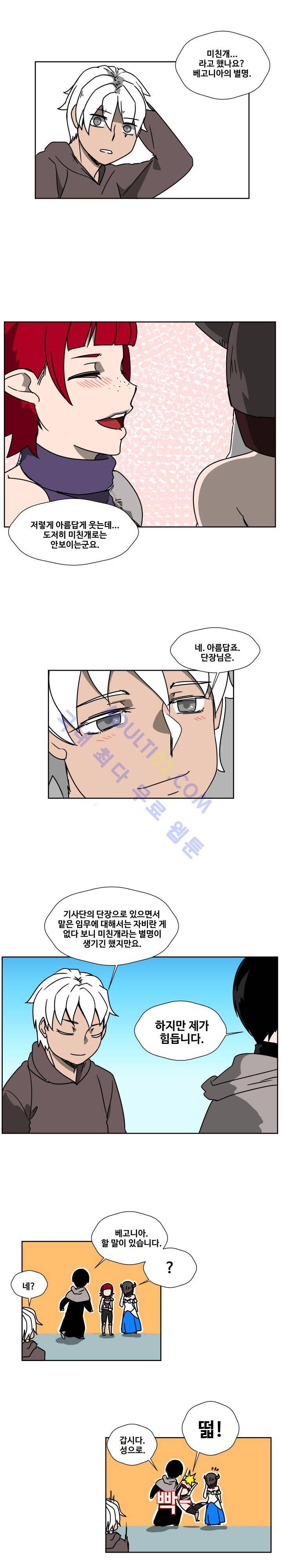 용사육성담당관 6화 3