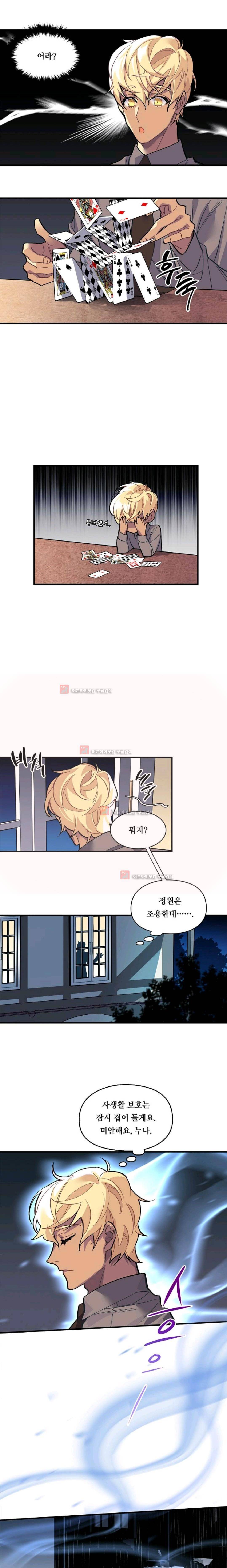 시카 울프 30화 1