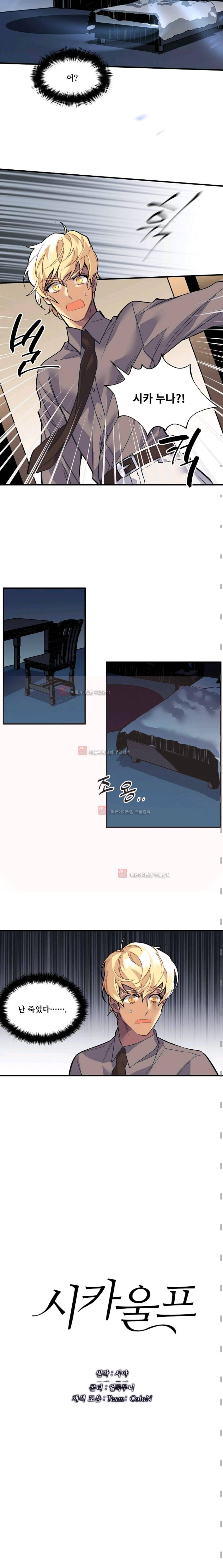 시카 울프 30화 2