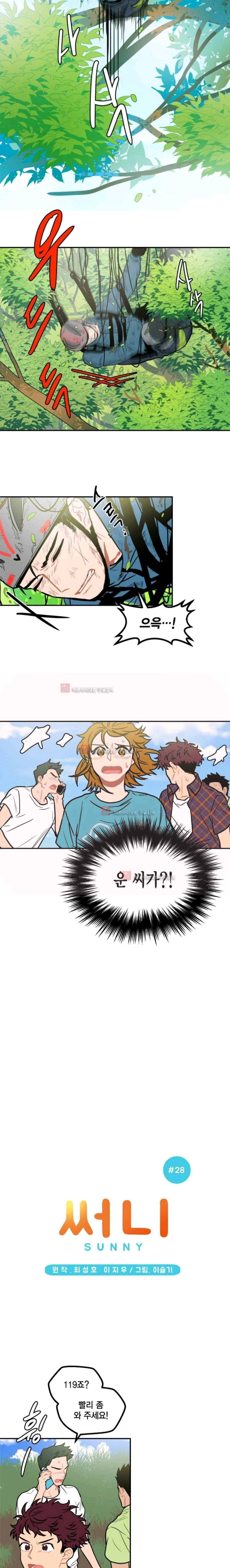 써니 28화 2