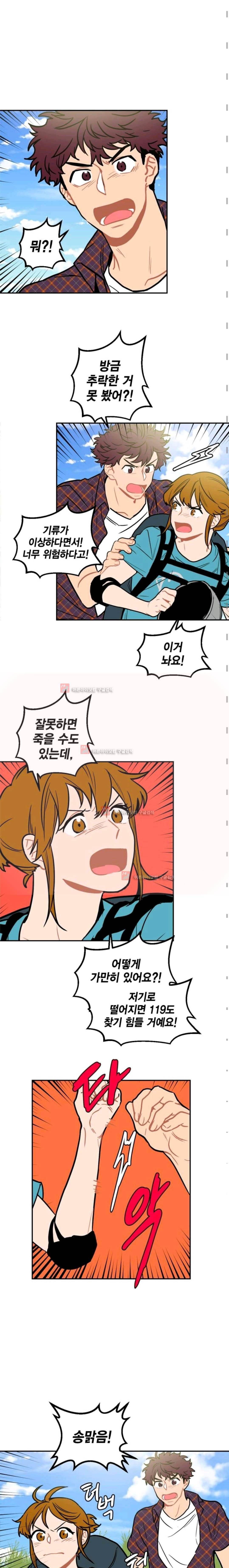 써니 28화 4