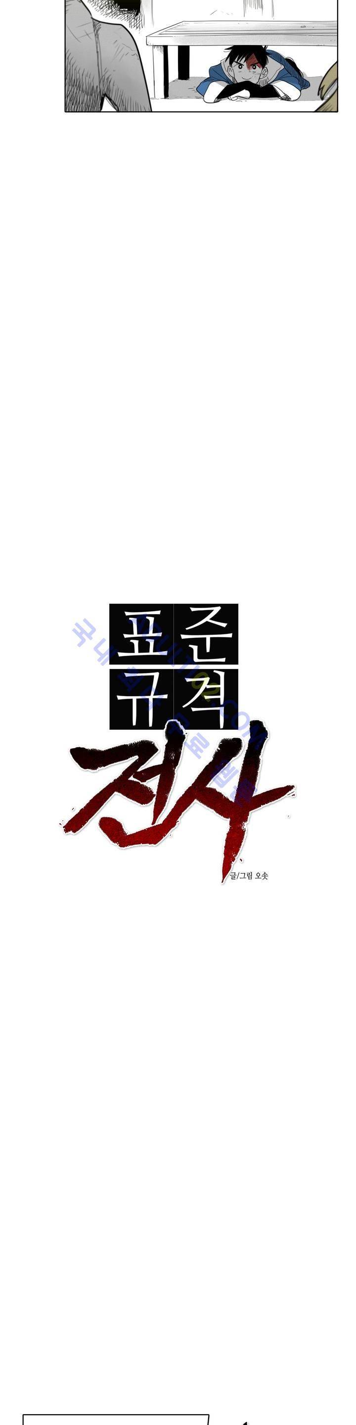 표준규격전사 7화 2