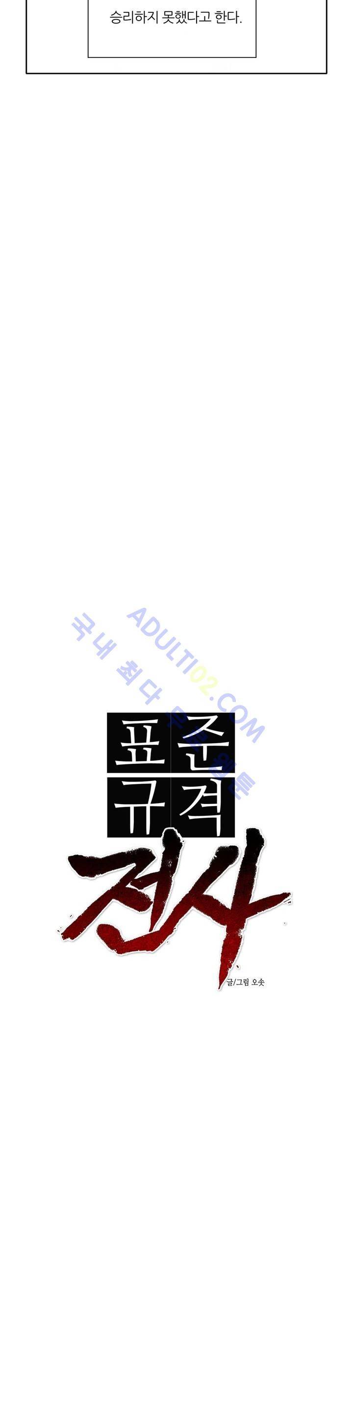 표준규격전사 15화 3