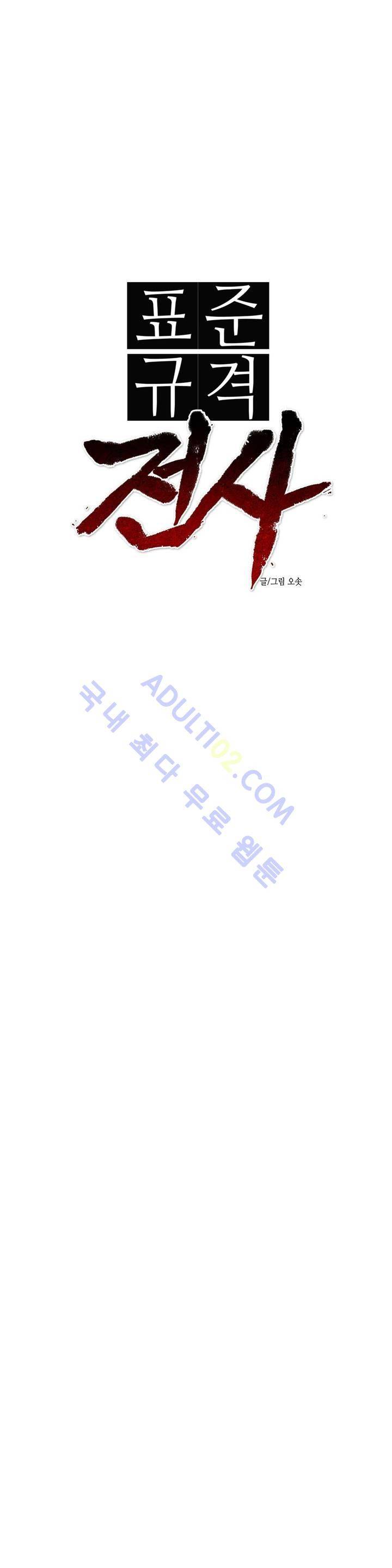 표준규격전사 25화 5