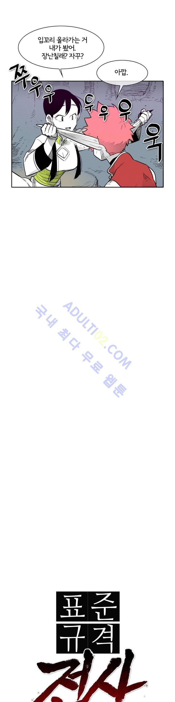 표준규격전사 35화 3