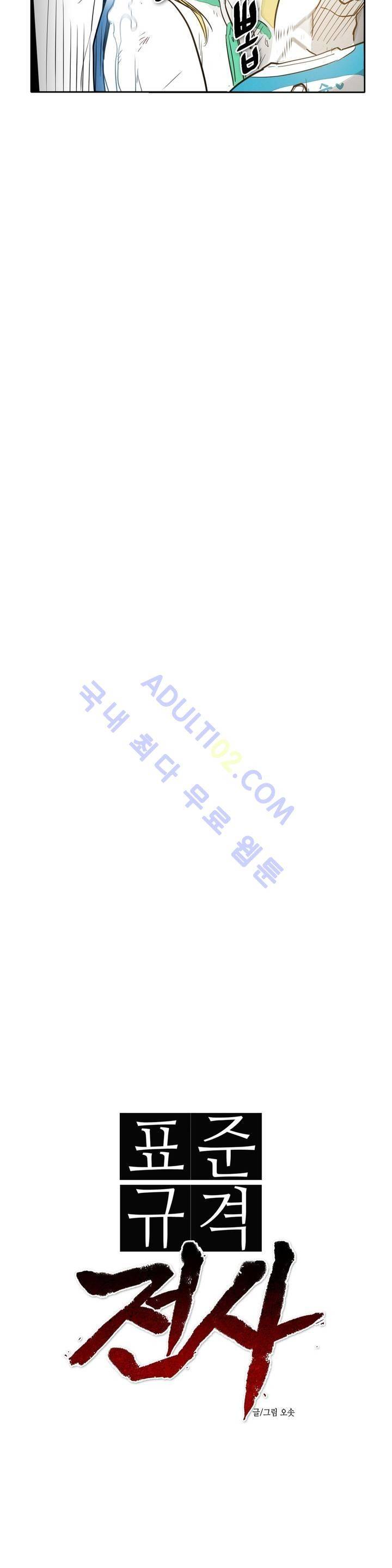 표준규격전사 45화 3