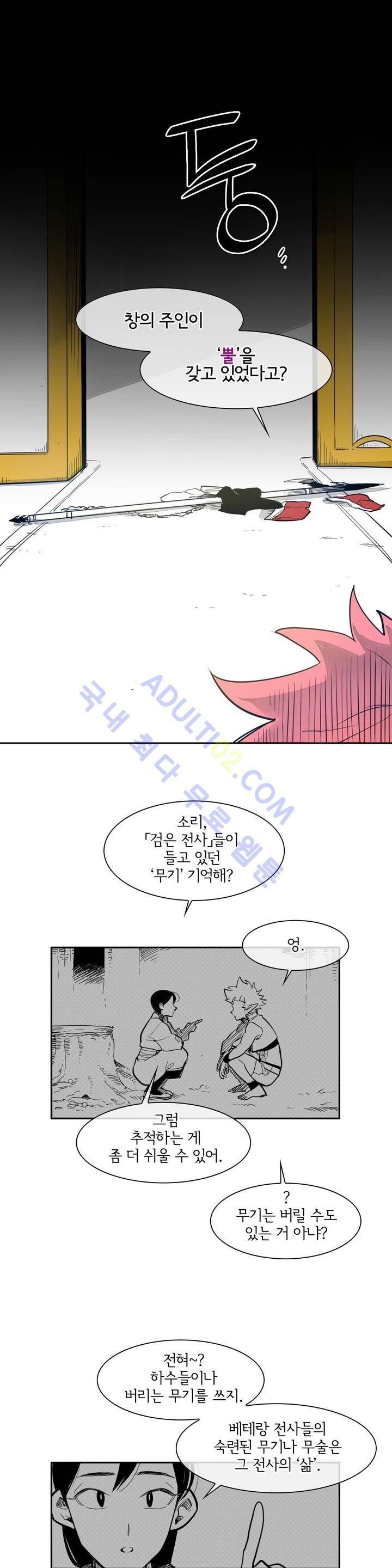 표준규격전사 80화 1
