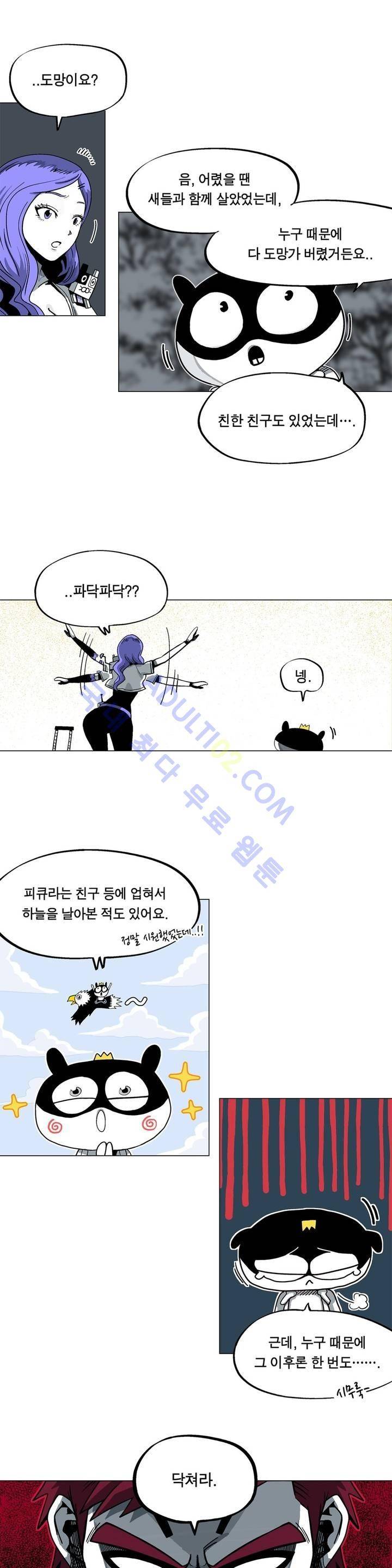 테라그램 6화 4