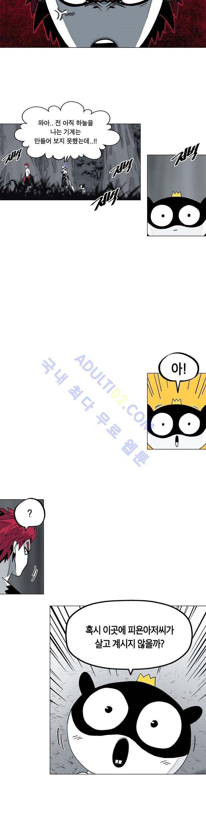 테라그램 6화 5