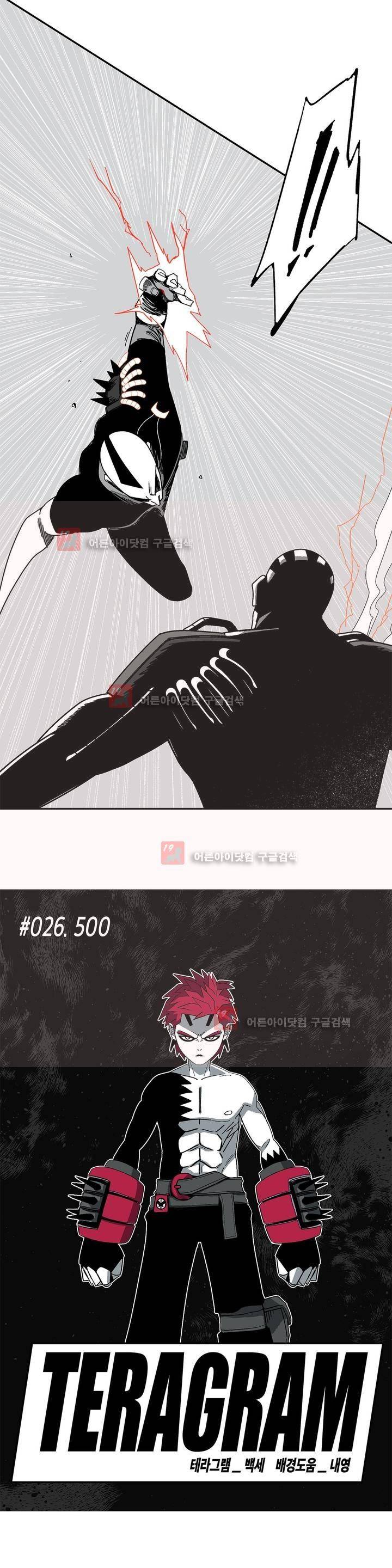 테라그램 26화 6