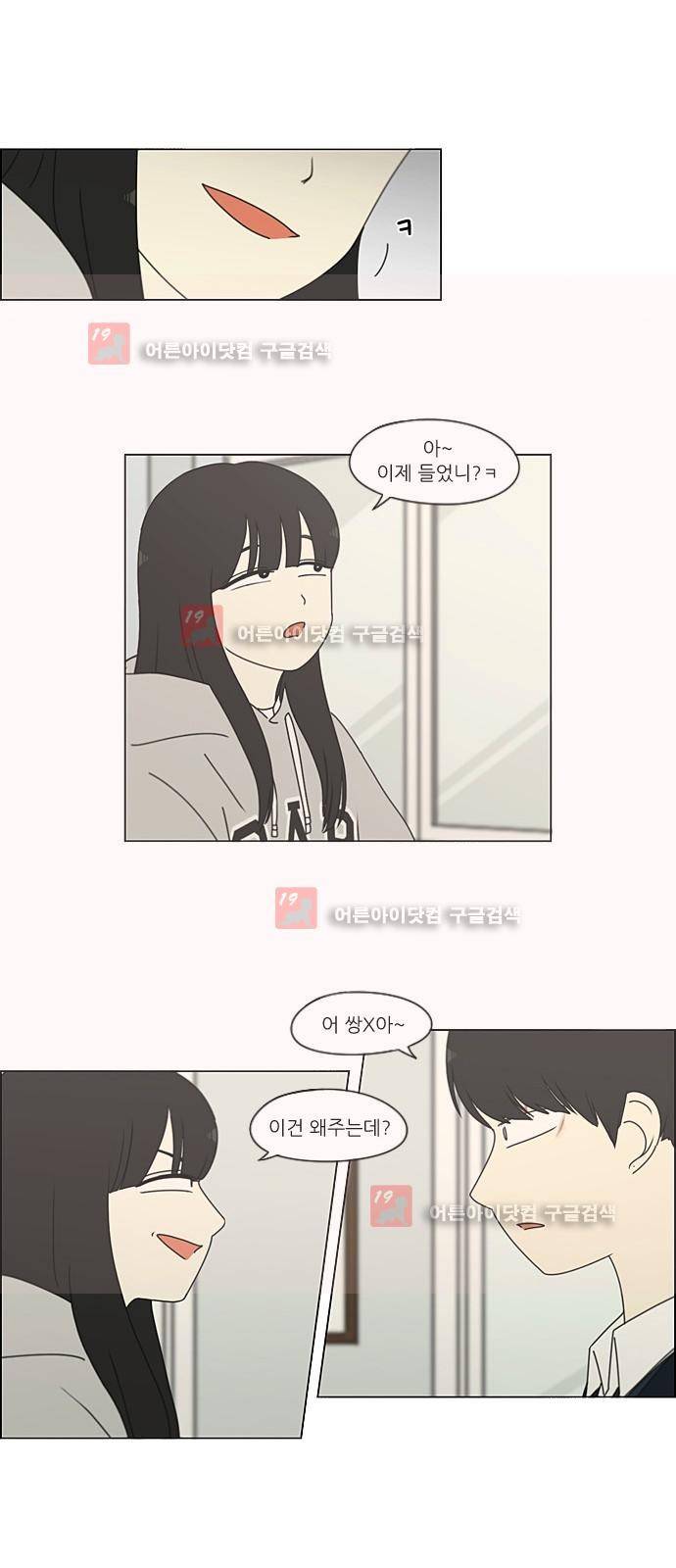 연애혁명 198화 2