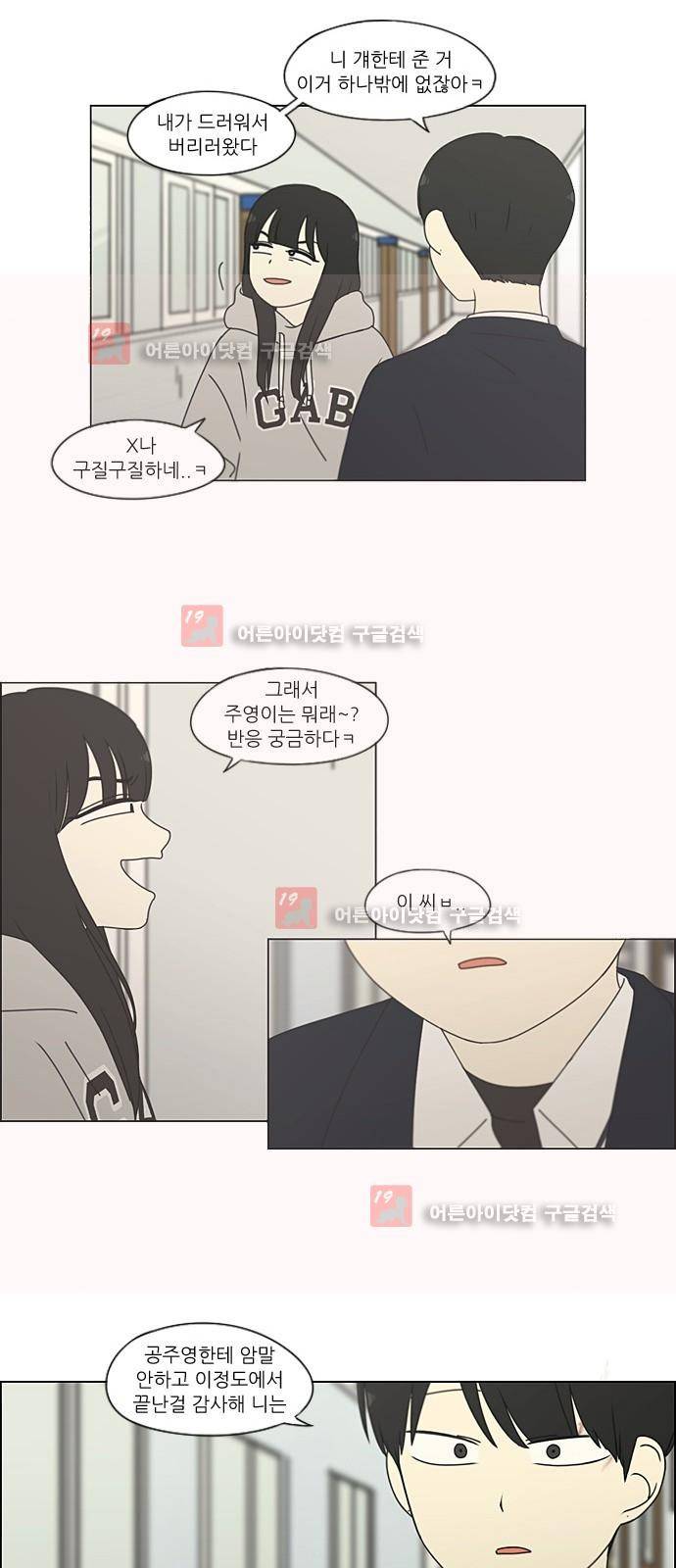 연애혁명 198화 3