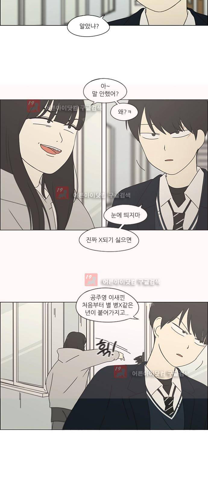 연애혁명 198화 4