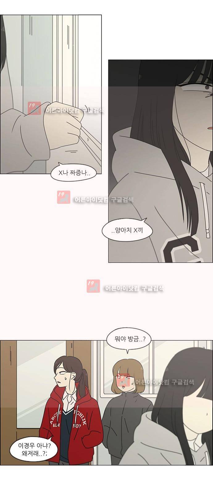 연애혁명 198화 5
