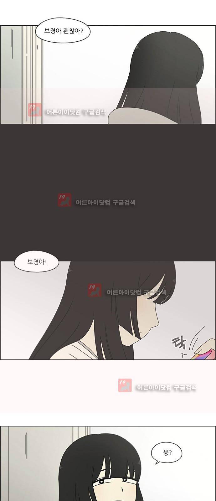 연애혁명 198화 6