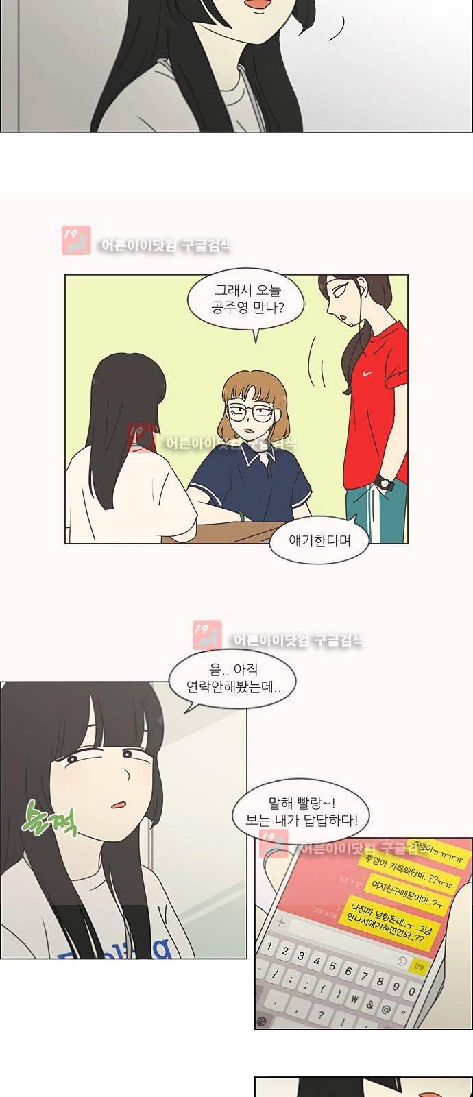연애혁명 198화 7