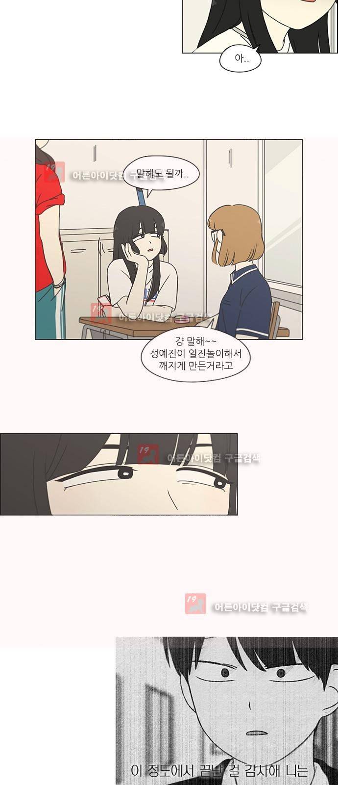 연애혁명 198화 8